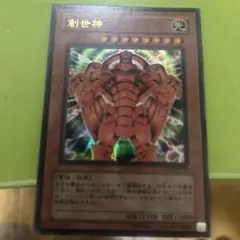 遊戯王 創世神 ザ・クリエイター ウルトラレア - メルカリ