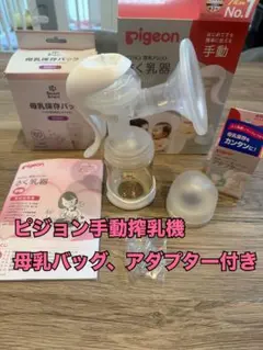 Pigeon 手動搾乳器 Sサイズ 母乳バッグ付き