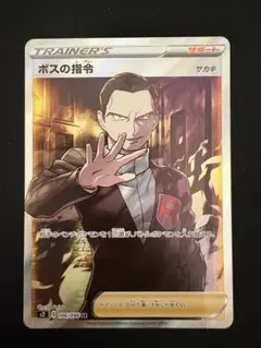 ボスの指令 SR S2 反逆クラッシュ 106/096 サカキ ② - メルカリ