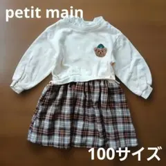 100サイズ　プティマイン　ワンピース