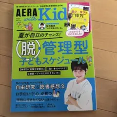 AERAwithKids2022年7月号