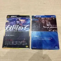 神椿 プロモカード 台風の子　VITTE　2枚　カードゲーム祭2025 配布特典