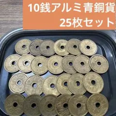 ご注文品　10銭白銅貨1,000枚　10銭アルミ青銅貨150枚 10銭アルミ青銅貨 昭和13年～15年 3枚 美品 | 日本近代コイン (3
