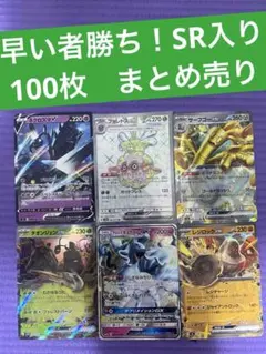 3/27まで出品　ポケカ 引退品 100枚 まとめ売り 早い者勝ち