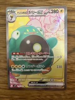 ポケモンカード　ナンジャモのハラバリーex　SR