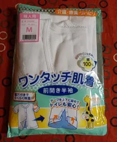 介護用　ワンタッチ肌着　半袖