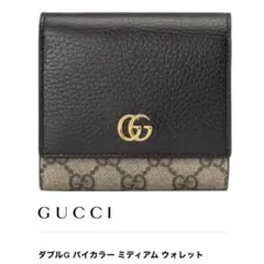 GUCCI ダブルG バイカラー ミディアム ウォレット