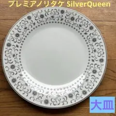 2025年最新】ノリタケ シルバークィーンの人気アイテム - メルカリ