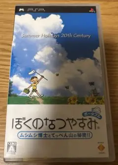 ぼくのなつやすみポータブル ムシムシ博士とてっぺん山の秘密‼︎
