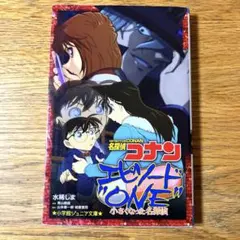 名探偵コナン エピソード