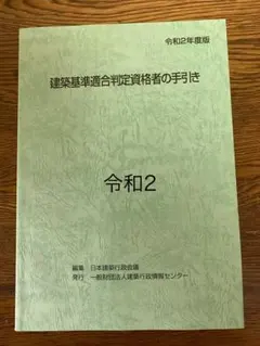 2025年最新】建築基準適合判定資格者の人気アイテム - メルカリ