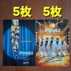 スペシャルズ　佐久間大介　Snow Man　映画　フライヤー　チラシ