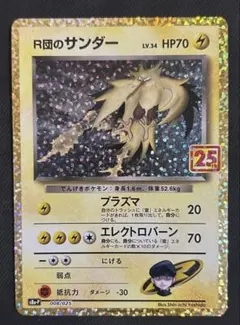 R団のサンダー プロモカードパック 25th ANNIVERSARY edit… - メルカリ