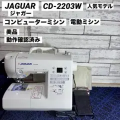 2026年最新】ミシン jaguar 2203の人気アイテム - メルカリ