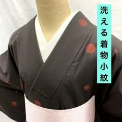 【売切値下げ】508mku18▲洗える着物！小紋 紬風 水玉 ドット柄 袷▲美品
