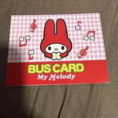 マイメロディ バス共通カード (使用不可)