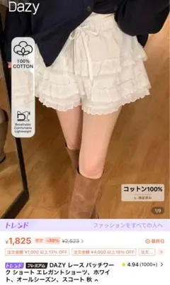 シーイン　SHEIN ショートパンツ　バレエコア　レース　S ホワイトdazy