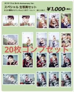 超特急 タクヤ 31st 生誕 生写真 コンプセット
