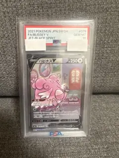 ポケモンカード ハピナスV SA SR PSA10 079/070 - メルカリ