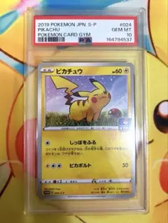 ピカチュウ ジム プロモ 第1弾 S-P 024 ソード&シールド PSA10 - メルカリ