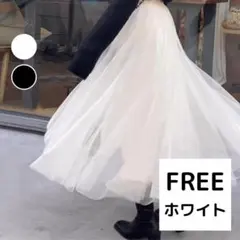 ✨ラスト１点✨大幅値下げ‼～2L相当 ロングチュールスカート 春 体型カバー 白