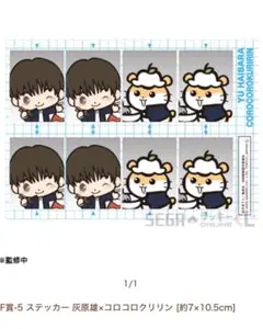 F賞 ステッカー 灰原雄×コロコロクリリン