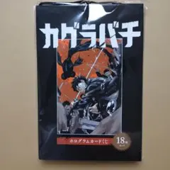 ジャンプショップ限定 カグラバチフェア 購入特典 イラストカード 六平