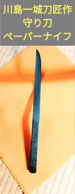 2025年最新】日本刀ペーパーナイフの人気アイテム - メルカリ 備前長船
