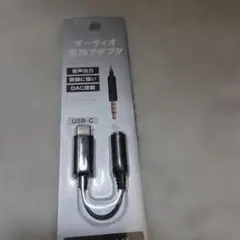 USB-C オーディオ変換アダプタ FS16C