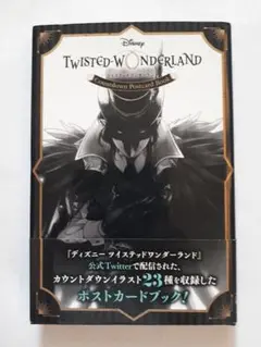 ★ディズニー・ツイステッドワンダーランド★ ポストカードブック★
