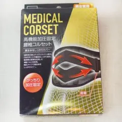 男女兼用Ｍ　腰痛　腰椎　コルセット　高機能加圧固定　マツキヨのサムネイル