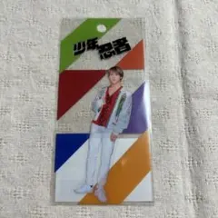 少年忍者 黒田光輝 アクスタステッカー 2023