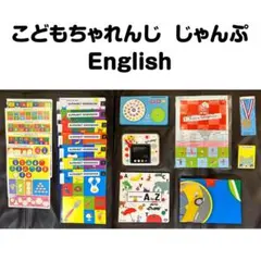 こどもちゃれんじ English じゃんぷ　おまけつき