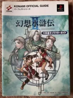 新品 PS2 幻想水滸伝V 5 メモリーカード ケース・シール付 藤田香 KONAMI - 新品 PS2 幻想水滸伝V 5 メモリーカード ケース