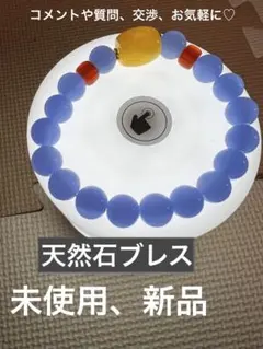 新品！パワーストーン天然石ブレス