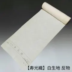 2025年最新】寿光織 反物の人気アイテム - メルカリ