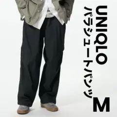 ユニクロ　UNIQLO ワイド　パラシュート　パンツ　イージー　パンツ