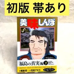 2026年最新】美味しんぼ 111の人気アイテム - メルカリ
