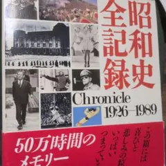 初版本 20世紀全記録 Chronik 1900-1986 講談社 - メルカリ