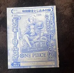 ☆高騰中！未開封☆ワンピースカード ルフィ：週刊少年ジャンプ付録 P