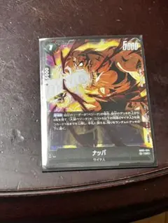 ナッパ　リミテッドパック