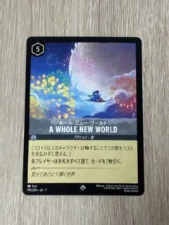 2026年最新】ホール・ニュー・ワールド ロルカナの人気アイテム - メルカリ