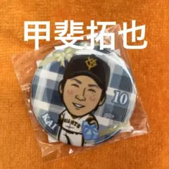 甲斐 拓也】ジャイアンツ ガチャ 缶バッジ - メルカリ