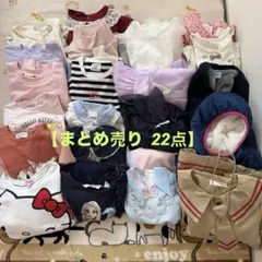 【まとめ売り】女の子 子供服セット 110、120、130　22点