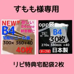 すもも様専用 宅配ビニール袋 b4 梱包資材 メルカリストア