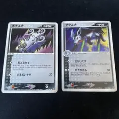 ポチエナ　グラエナ ★ 蒼空の激突 068/082 069/082 2枚セット