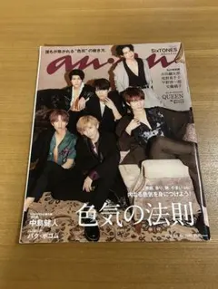 anan No.2145 2019年4月3日号 SixTONES パクポゴム
