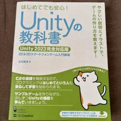 2026年最新】unityの教科書の人気アイテム - メルカリ