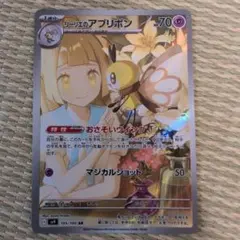 リーリエのアブリボン AR スカーレット&バイオレット バトルパートナーズ