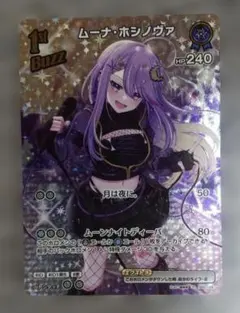 ホロライブ カードダス ムーナ・ホシノヴァ UR